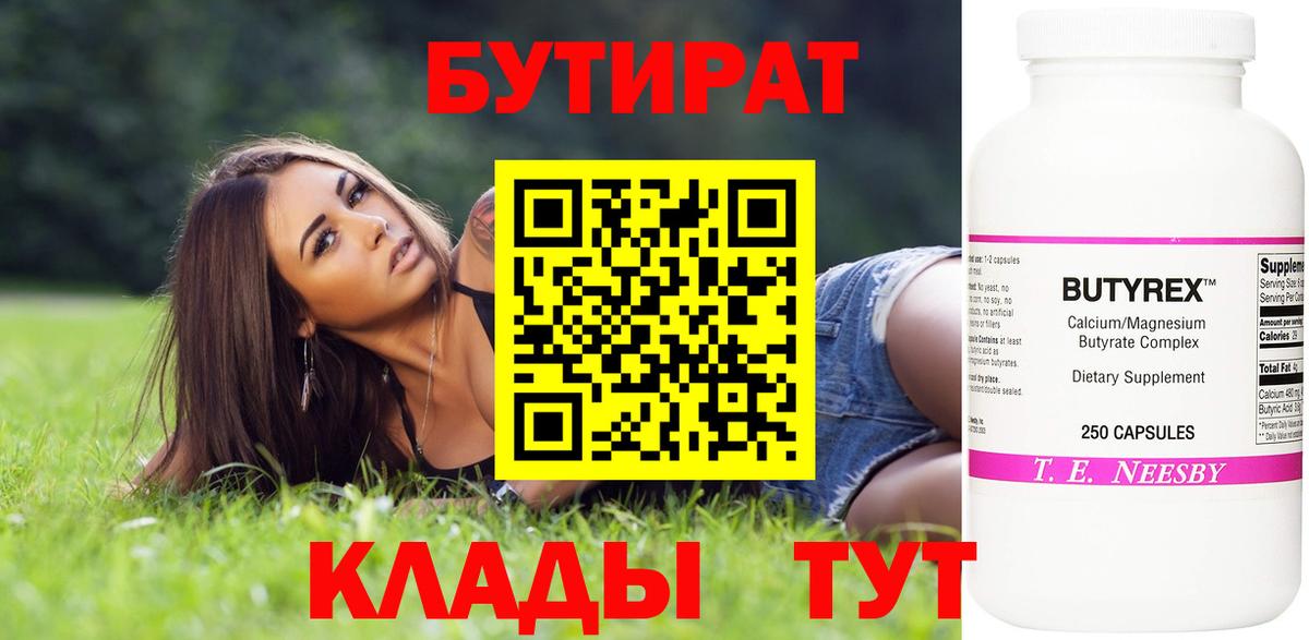 БУТИРАТ 1.4BDO Елец