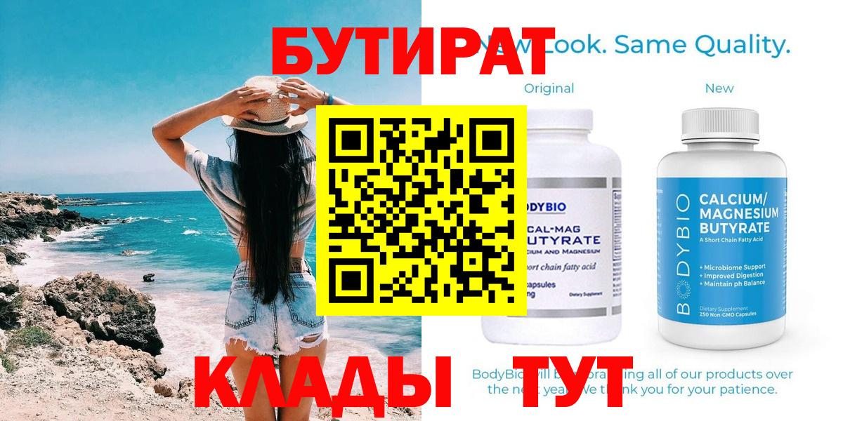 Бутират вода  Вход с VPN  Елец 