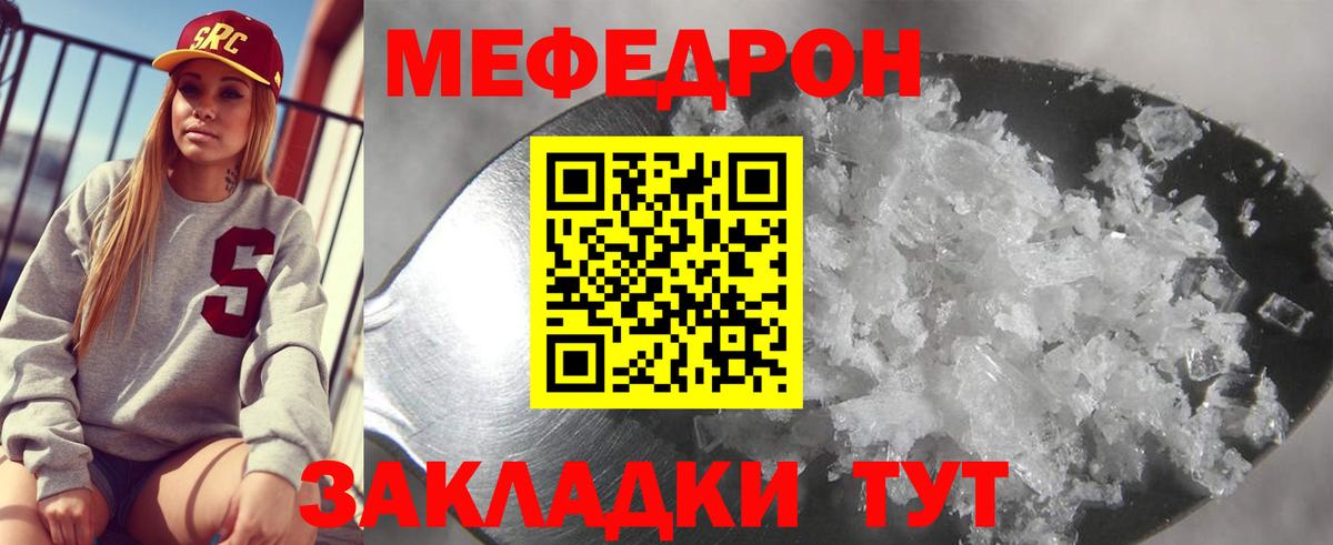 Мефедрон кристаллы Елец
