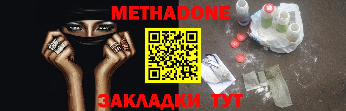 МЕТАДОН кристалл Елец